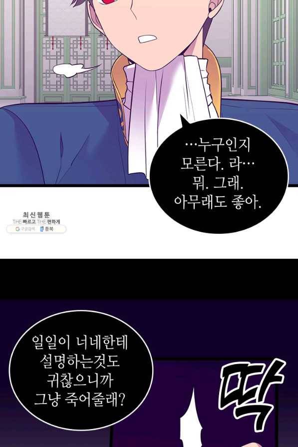 왕의 딸로 태어났다고 합니다 시즌4 134화 29
