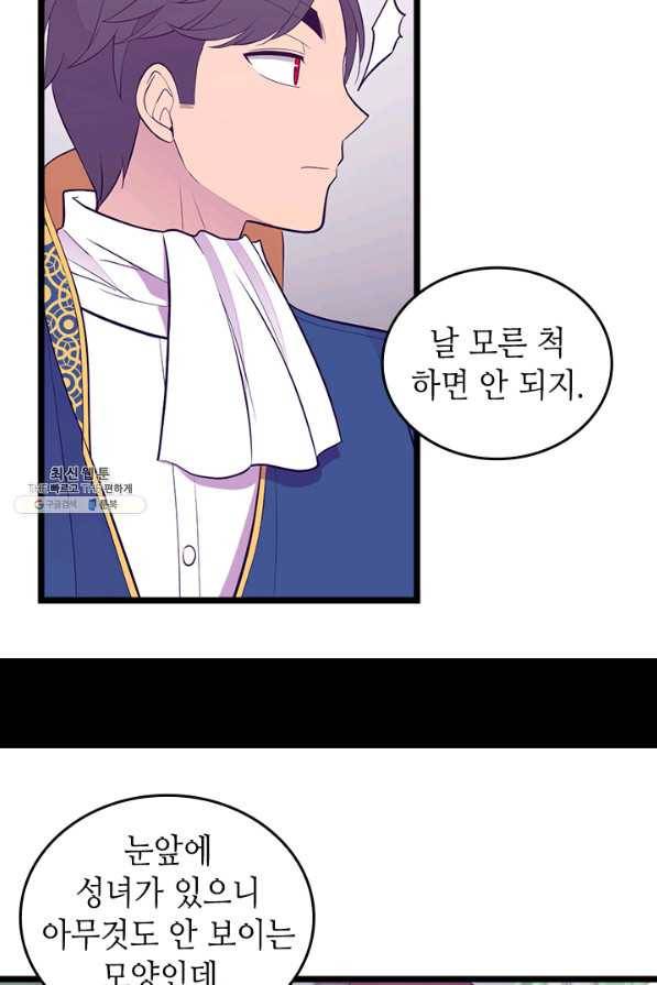 왕의 딸로 태어났다고 합니다 시즌4 134화 33