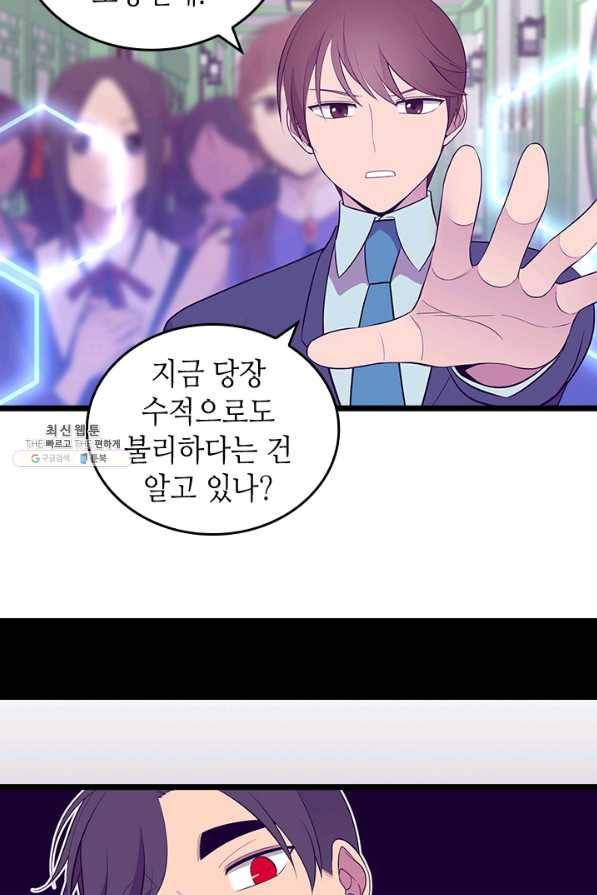 왕의 딸로 태어났다고 합니다 시즌4 134화 34