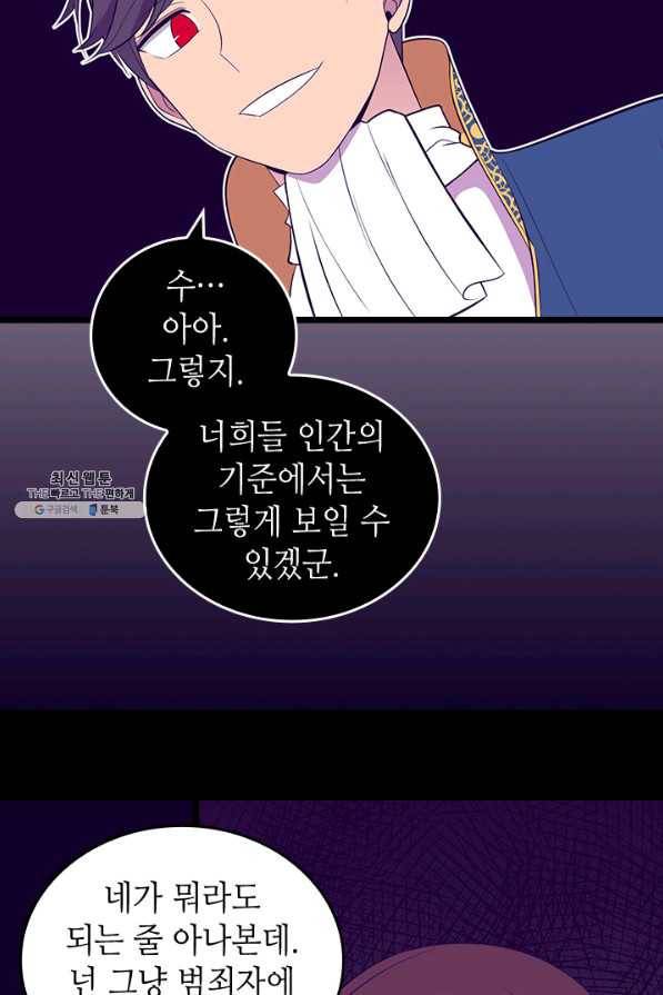 왕의 딸로 태어났다고 합니다 시즌4 134화 35