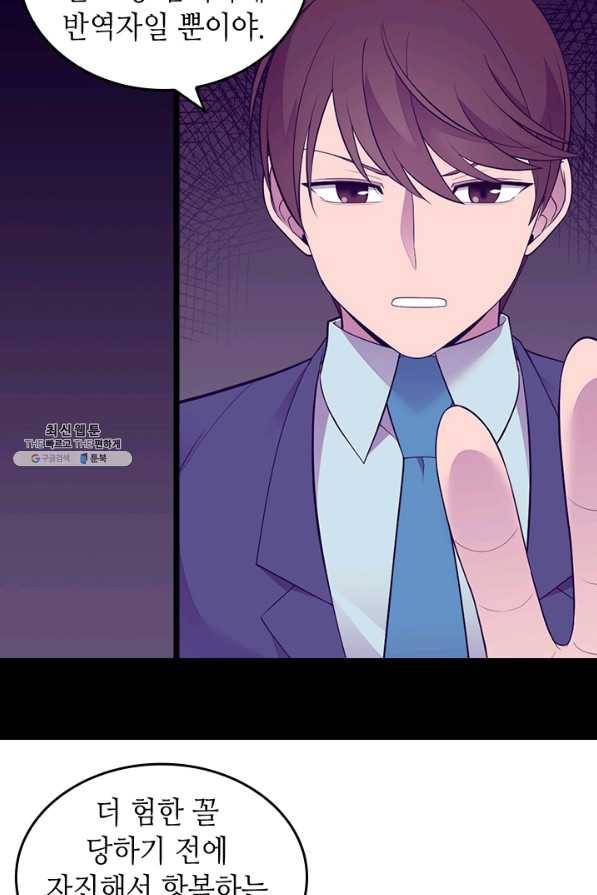 왕의 딸로 태어났다고 합니다 시즌4 134화 36