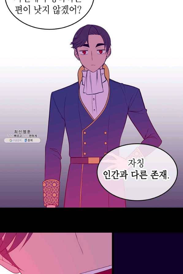 왕의 딸로 태어났다고 합니다 시즌4 134화 37