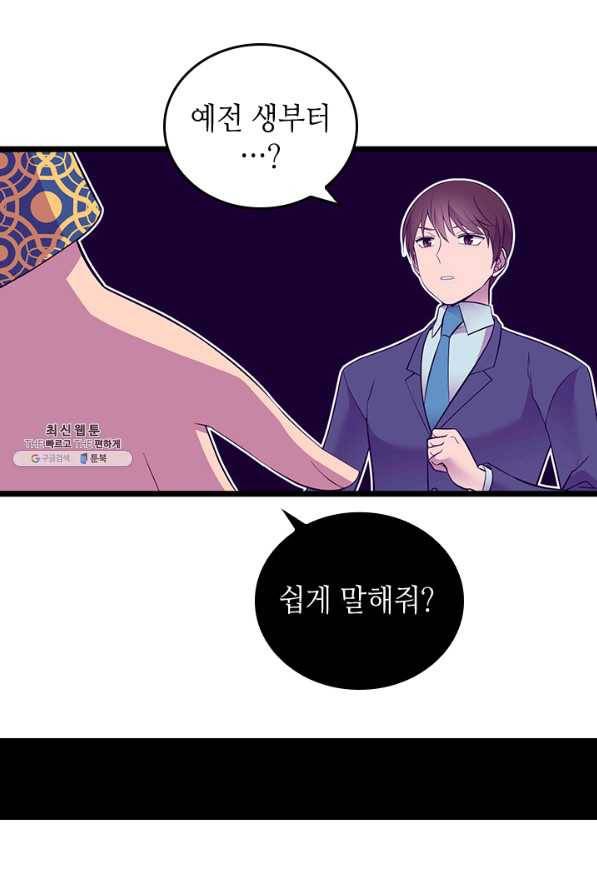 왕의 딸로 태어났다고 합니다 시즌4 134화 40