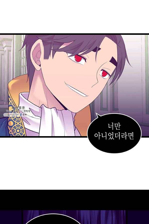 왕의 딸로 태어났다고 합니다 시즌4 134화 41
