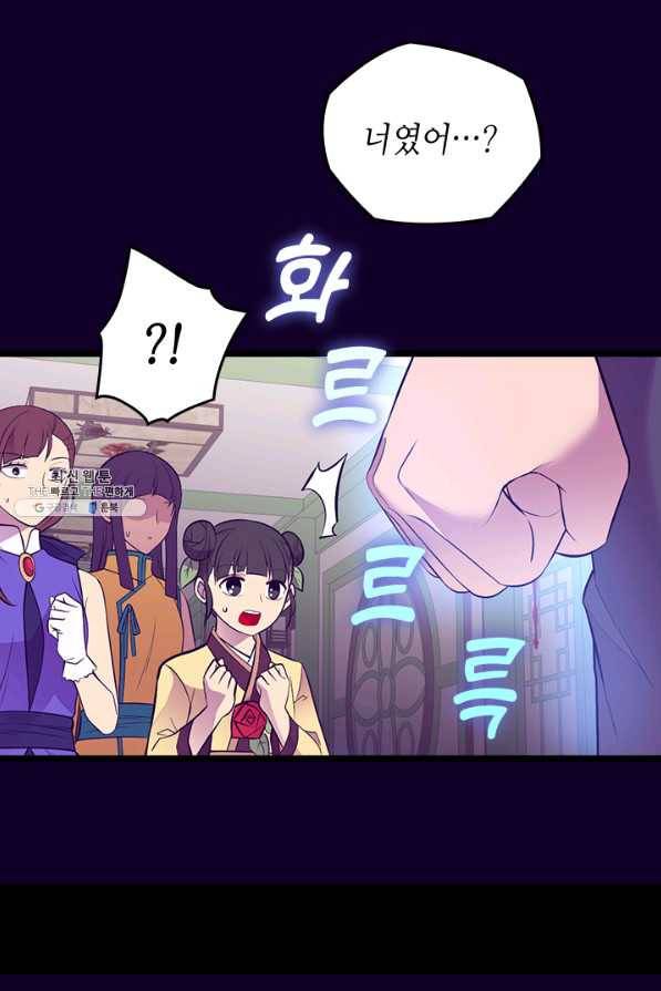 왕의 딸로 태어났다고 합니다 시즌4 134화 43
