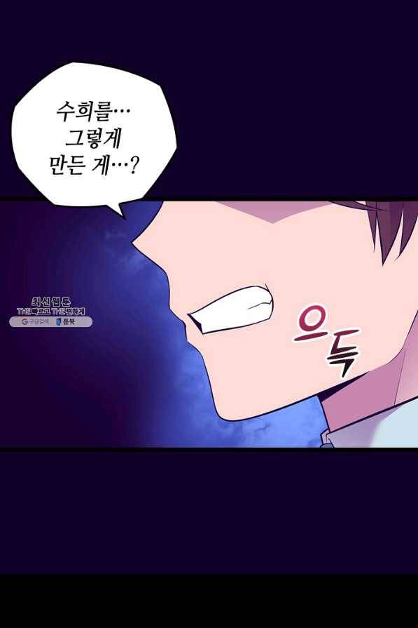 왕의 딸로 태어났다고 합니다 시즌4 134화 44