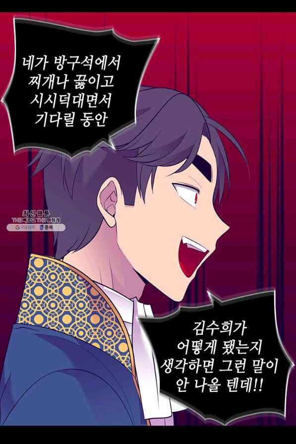 왕의 딸로 태어났다고 합니다 시즌4 134화 46