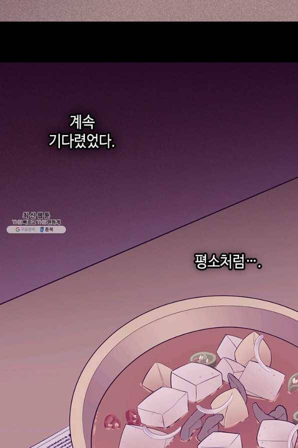 왕의 딸로 태어났다고 합니다 시즌4 134화 51