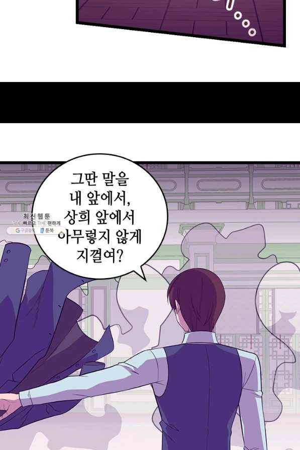왕의 딸로 태어났다고 합니다 시즌4 134화 57