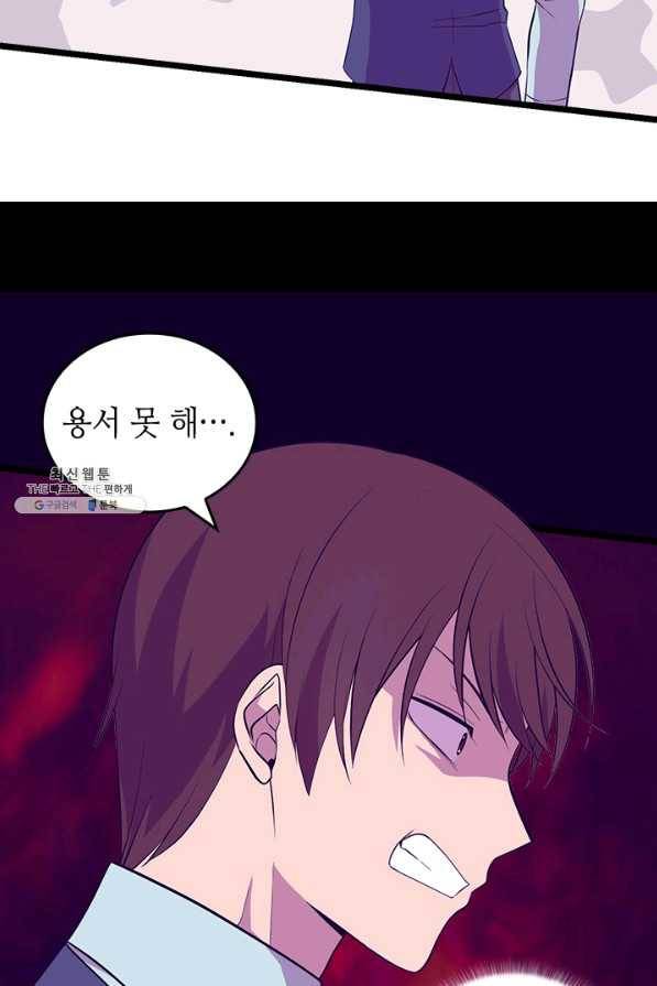 왕의 딸로 태어났다고 합니다 시즌4 134화 58