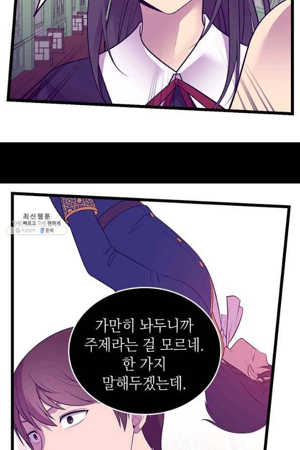 왕의 딸로 태어났다고 합니다 시즌4 134화 63