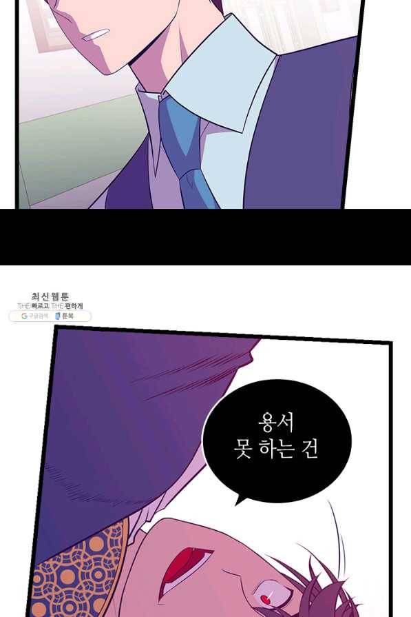 왕의 딸로 태어났다고 합니다 시즌4 134화 64