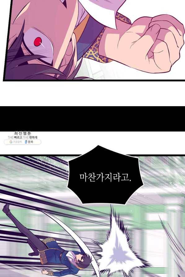 왕의 딸로 태어났다고 합니다 시즌4 134화 66
