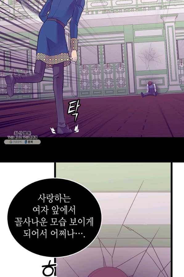 왕의 딸로 태어났다고 합니다 시즌4 134화 71