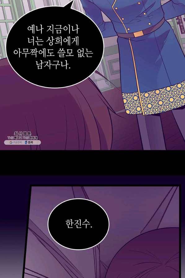 왕의 딸로 태어났다고 합니다 시즌4 134화 73