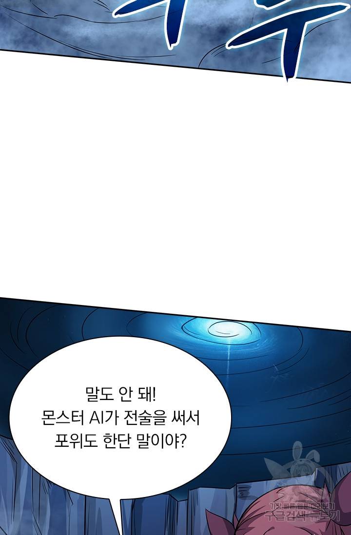 보스몹은 죽을수록 강해진다 14화 14