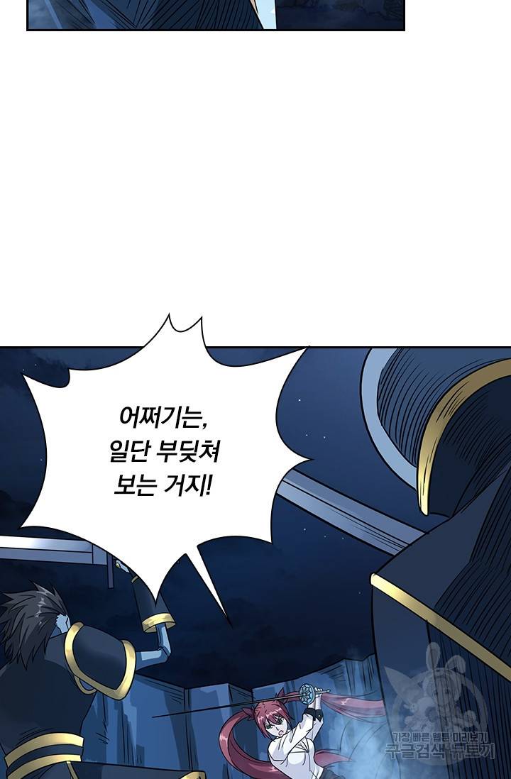 보스몹은 죽을수록 강해진다 14화 17