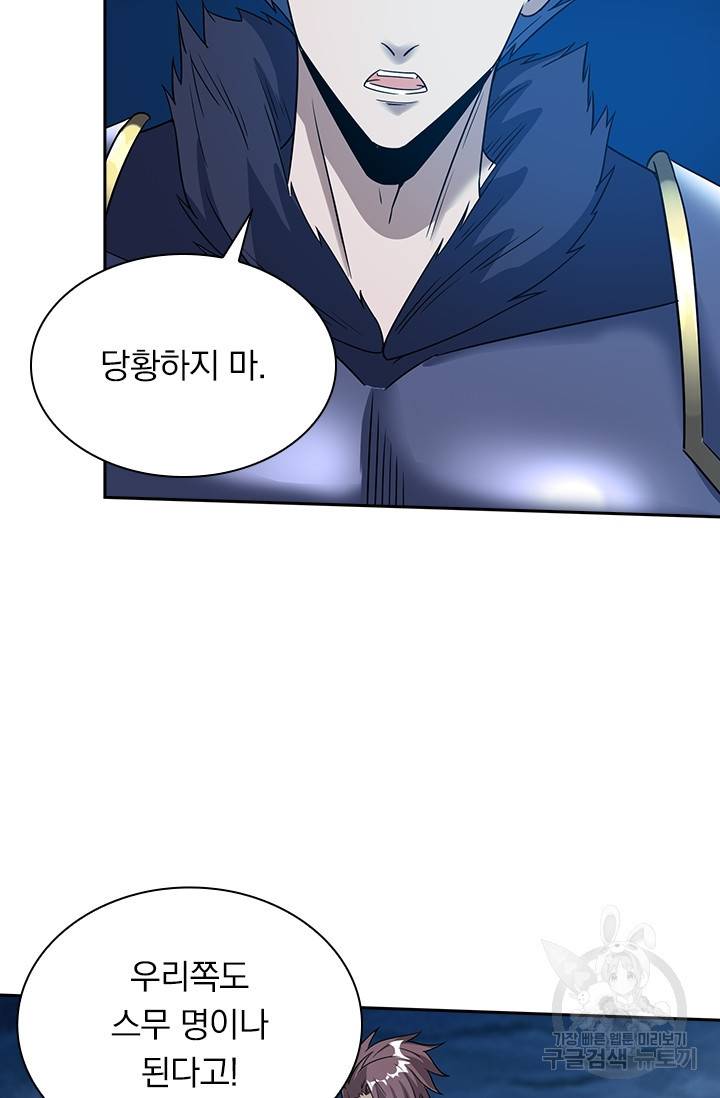 보스몹은 죽을수록 강해진다 14화 32
