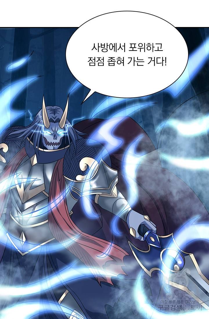 보스몹은 죽을수록 강해진다 14화 44