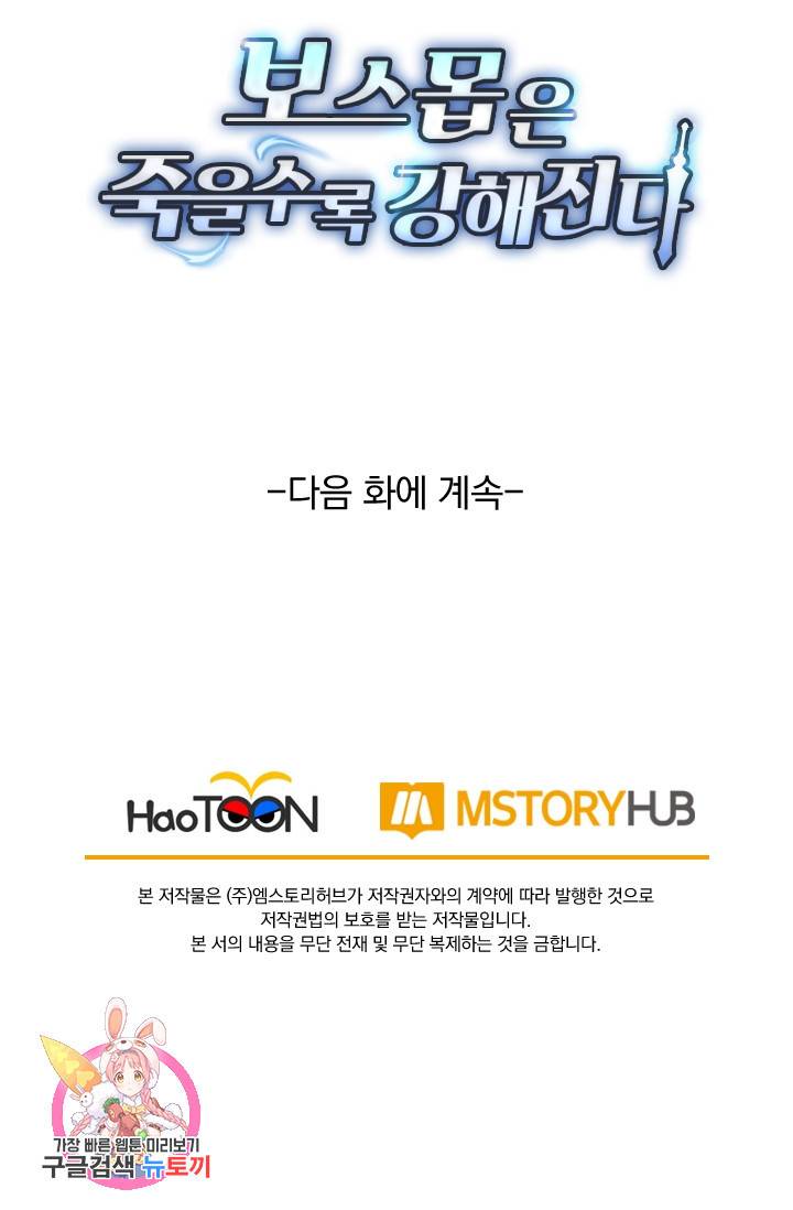 보스몹은 죽을수록 강해진다 14화 57