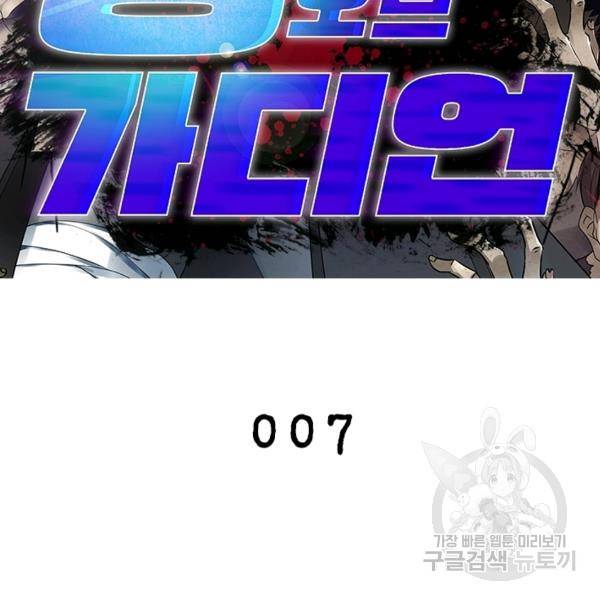 링 오브 가디언 7화 2