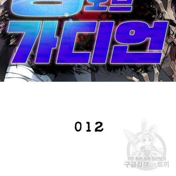 링 오브 가디언 12화 2