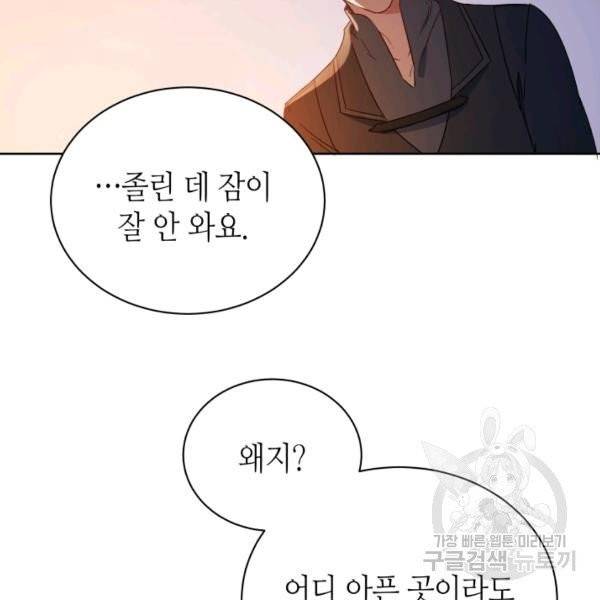 순백의 엘리사벳 8화 7