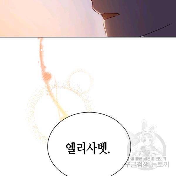 순백의 엘리사벳 8화 12