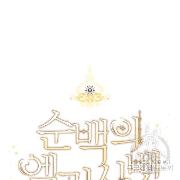 순백의 엘리사벳 8화 18
