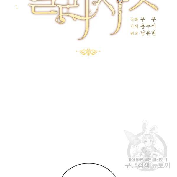 순백의 엘리사벳 8화 19