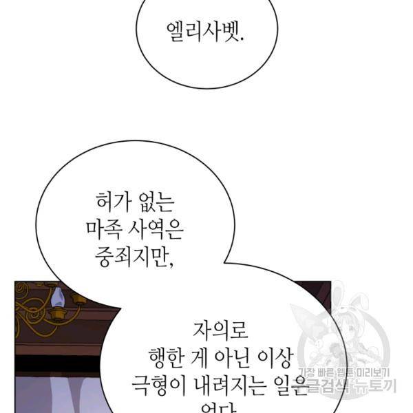 순백의 엘리사벳 8화 20