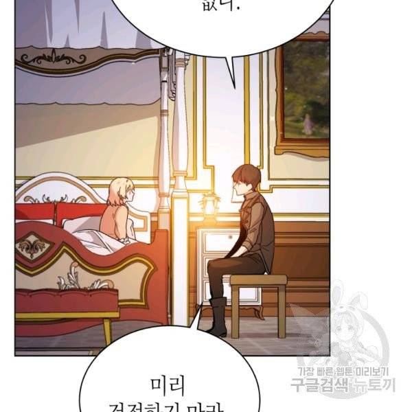 순백의 엘리사벳 8화 21