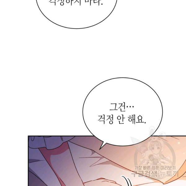 순백의 엘리사벳 8화 22