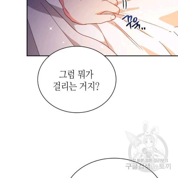 순백의 엘리사벳 8화 23