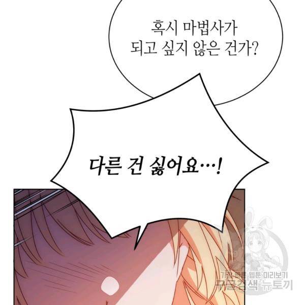 순백의 엘리사벳 8화 24