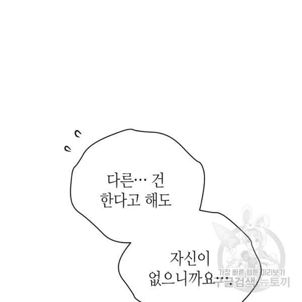 순백의 엘리사벳 8화 27