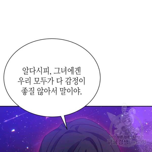 순백의 엘리사벳 18화 11
