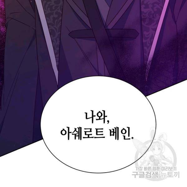 순백의 엘리사벳 18화 26