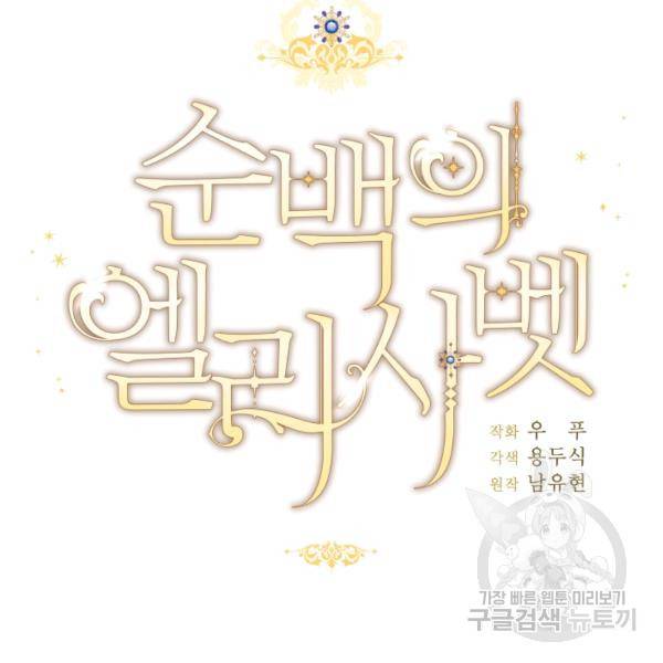 순백의 엘리사벳 18화 28