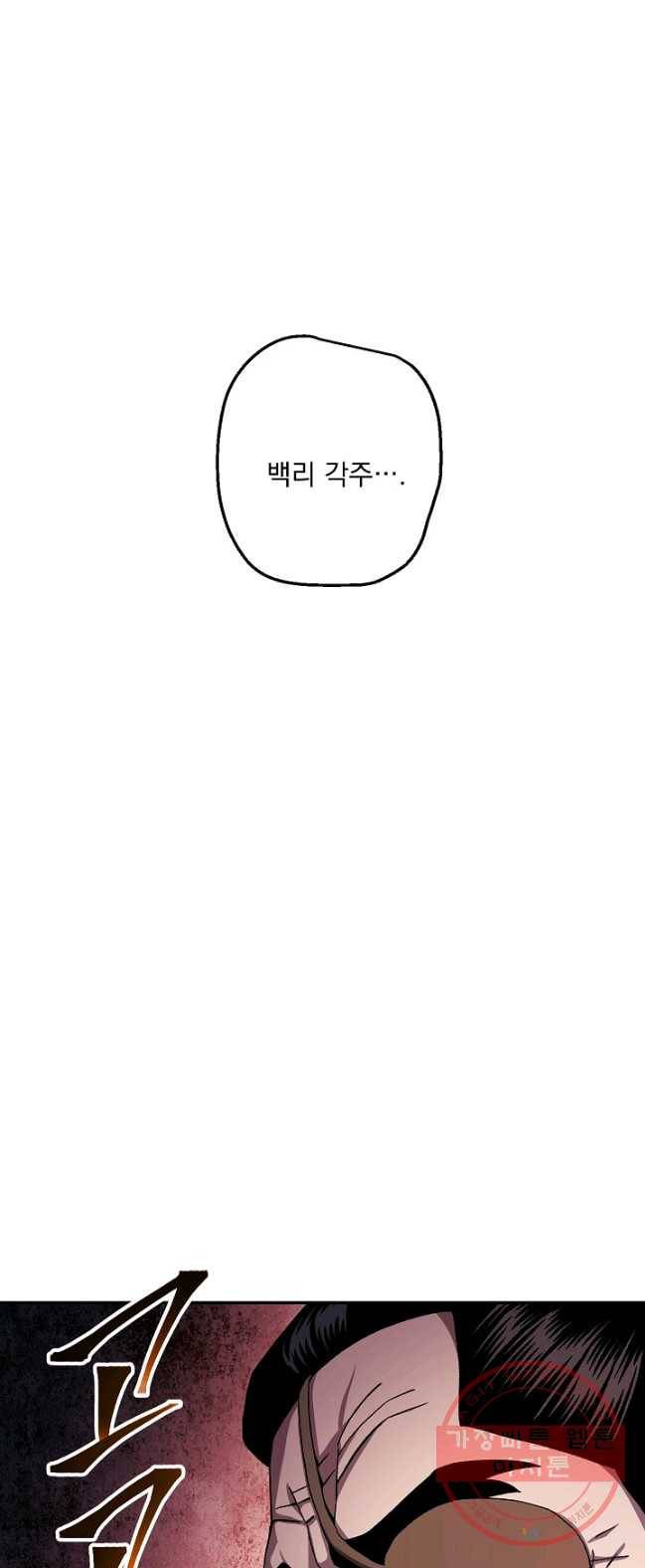 수라전설 독룡 45화 1
