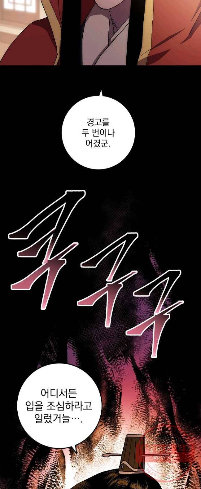 수라전설 독룡 45화 4