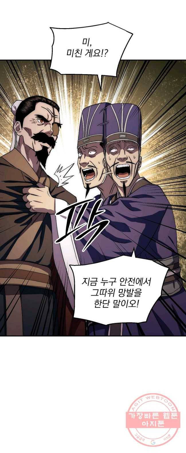 수라전설 독룡 45화 7