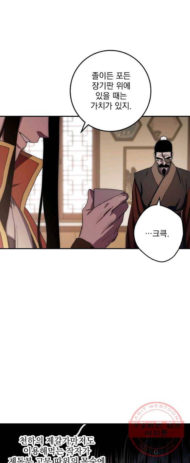 수라전설 독룡 45화 10