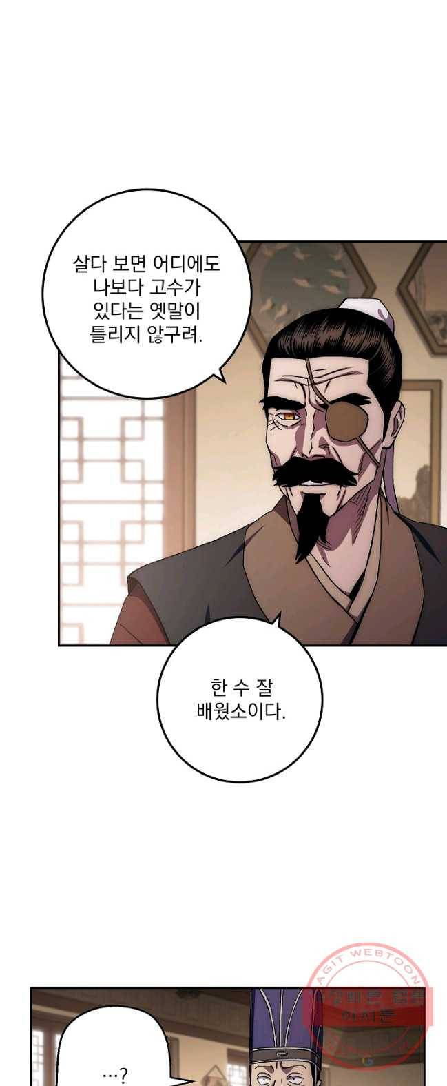 수라전설 독룡 45화 14