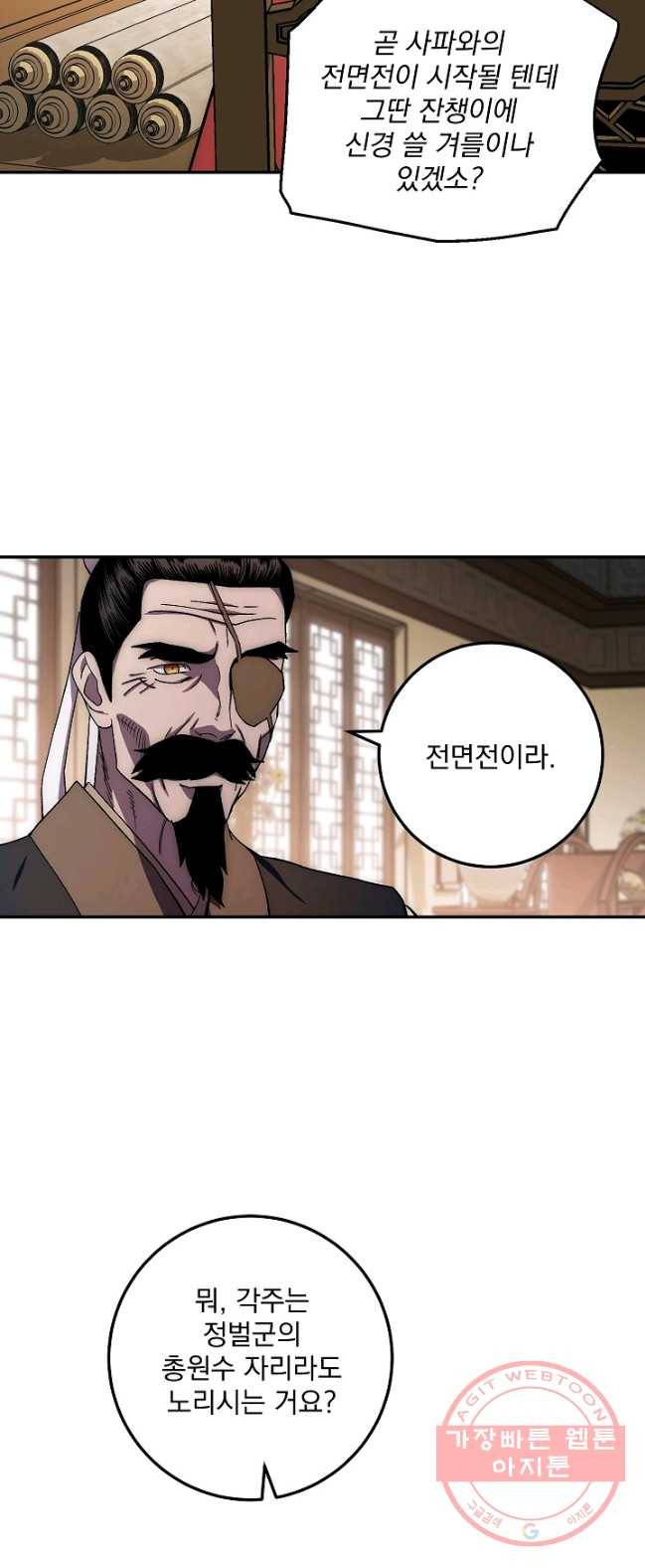 수라전설 독룡 45화 16