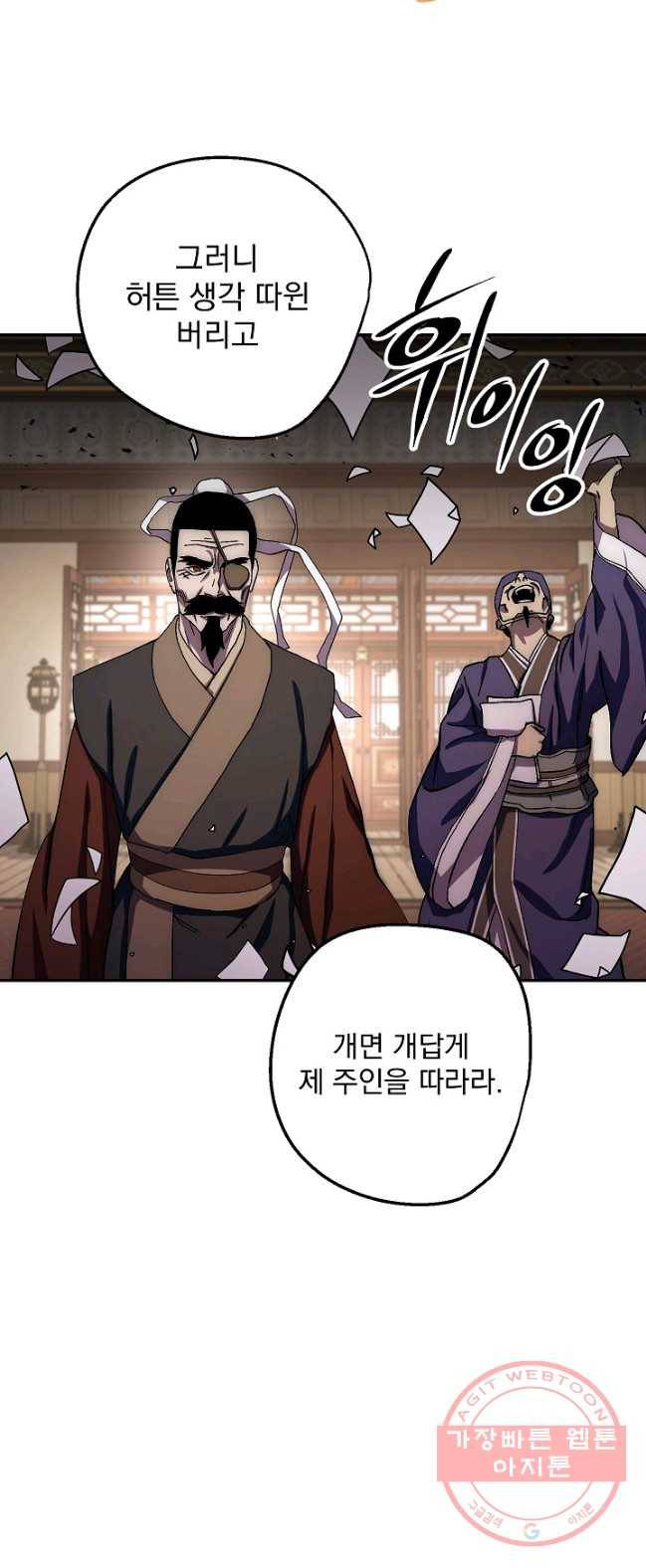 수라전설 독룡 45화 21