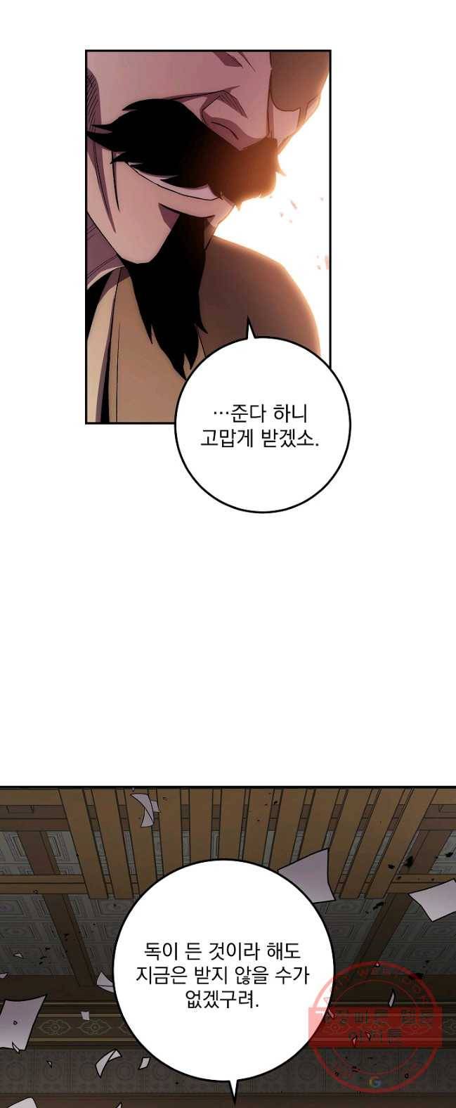 수라전설 독룡 45화 23