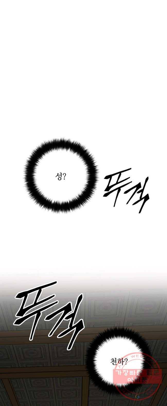 수라전설 독룡 45화 25