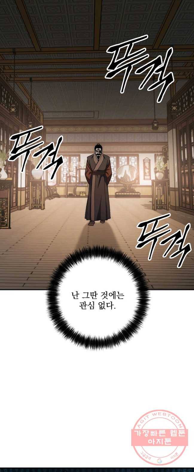 수라전설 독룡 45화 26