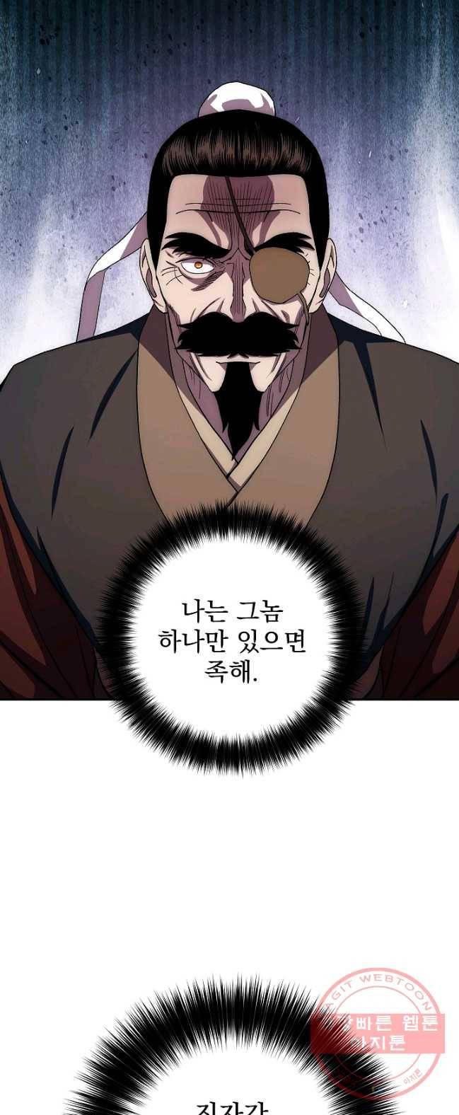 수라전설 독룡 45화 27